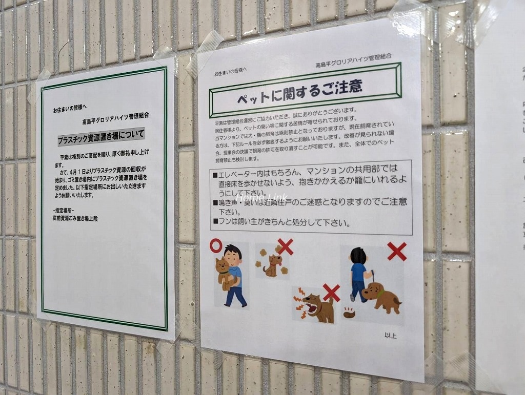 高島平グロリアハイツ　掲示物